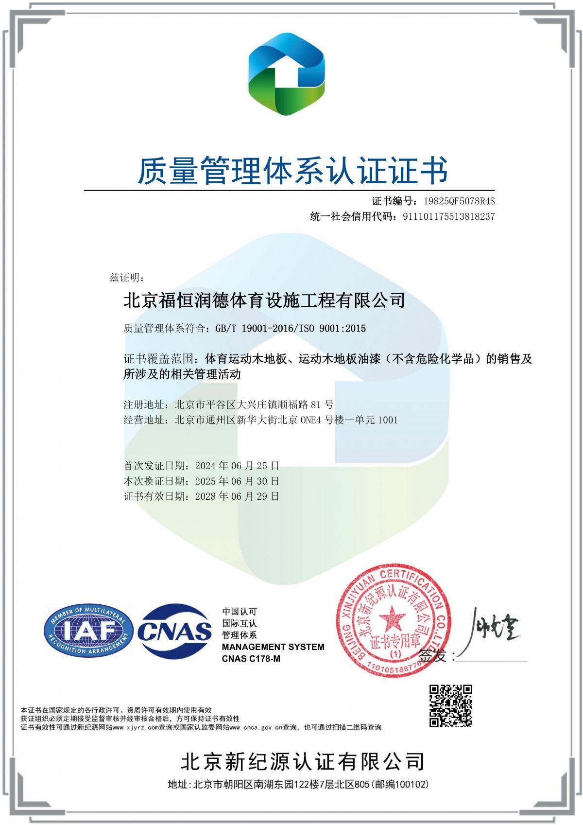 QMS-中文证书